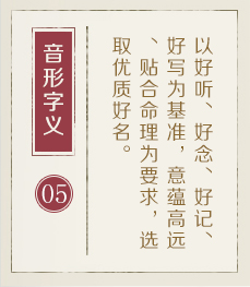 南宁起名字好地方-起名流程五